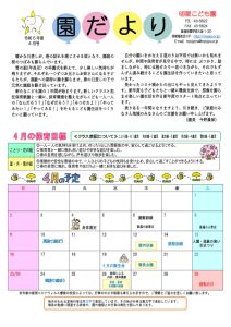 園だよりR.5.4月号-1のサムネイル
