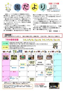 園だよりR.5.7月号のサムネイル